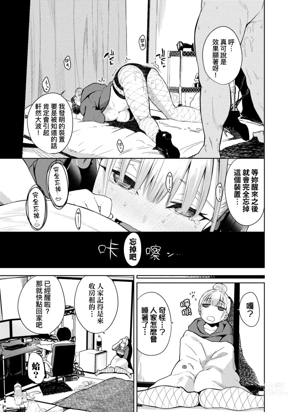 Page 132 of manga 愛到讓妳臣服!! (decensored)