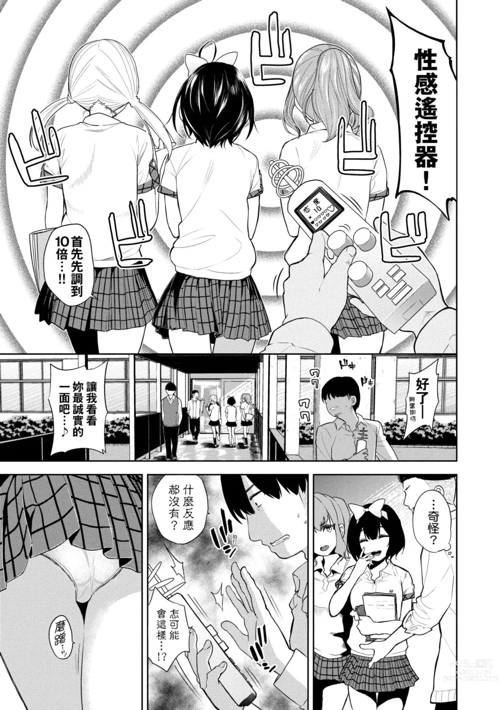 Page 136 of manga 愛到讓妳臣服!! (decensored)