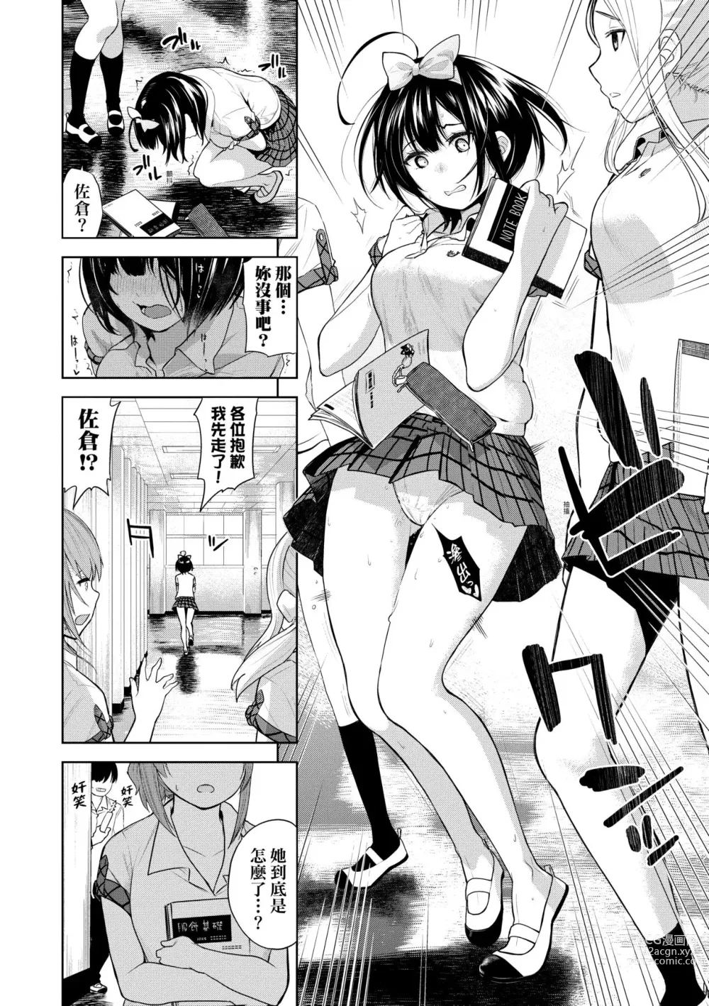 Page 137 of manga 愛到讓妳臣服!! (decensored)