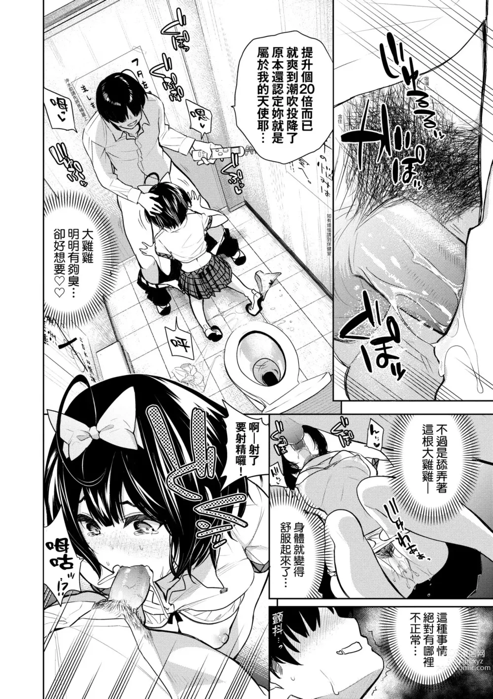 Page 141 of manga 愛到讓妳臣服!! (decensored)