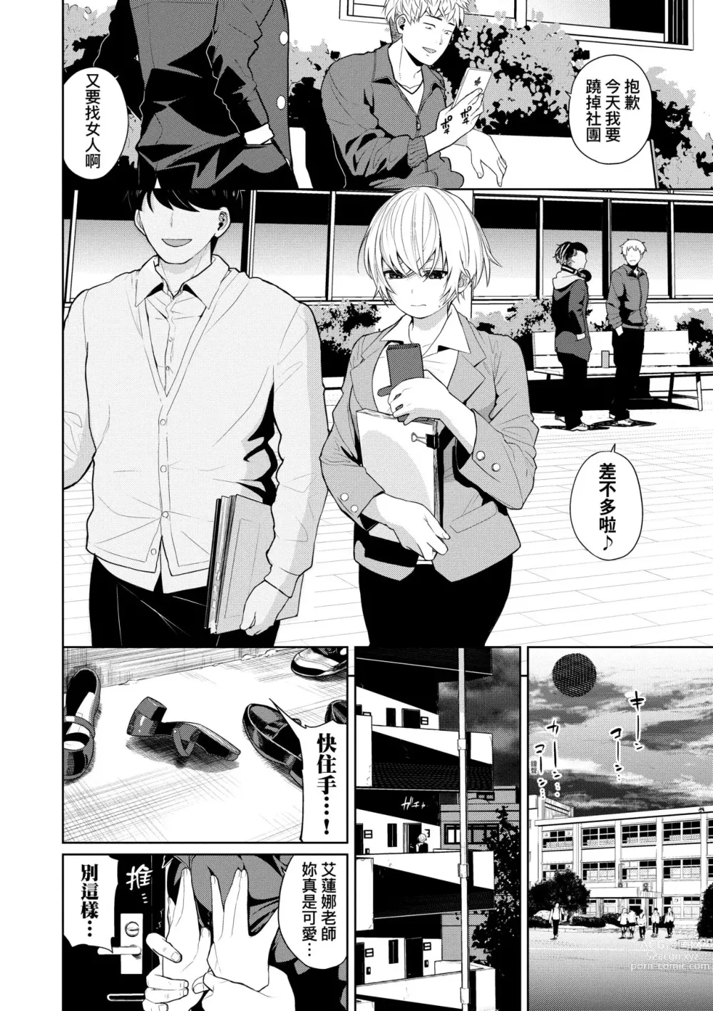 Page 155 of manga 愛到讓妳臣服!! (decensored)