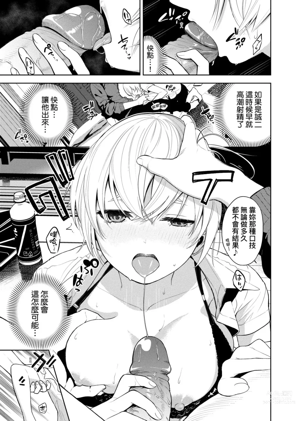 Page 160 of manga 愛到讓妳臣服!! (decensored)