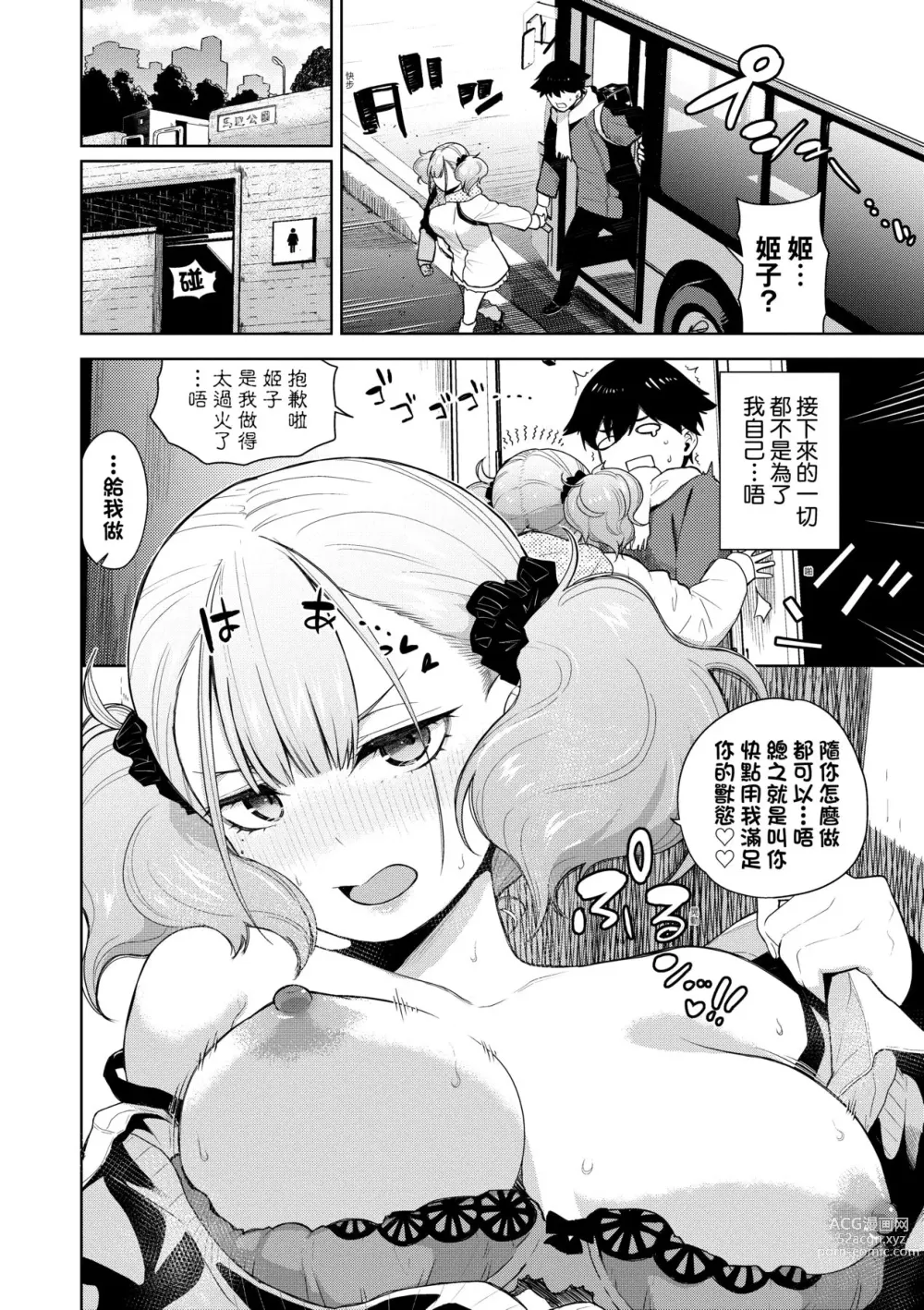 Page 37 of manga 愛到讓妳臣服!! (decensored)