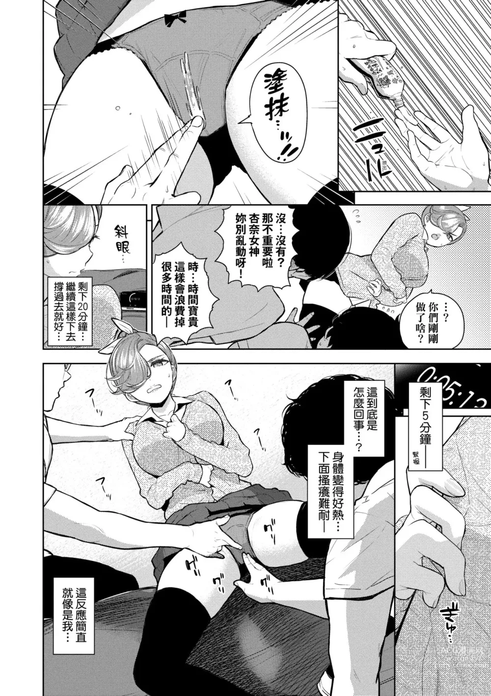 Page 55 of manga 愛到讓妳臣服!! (decensored)