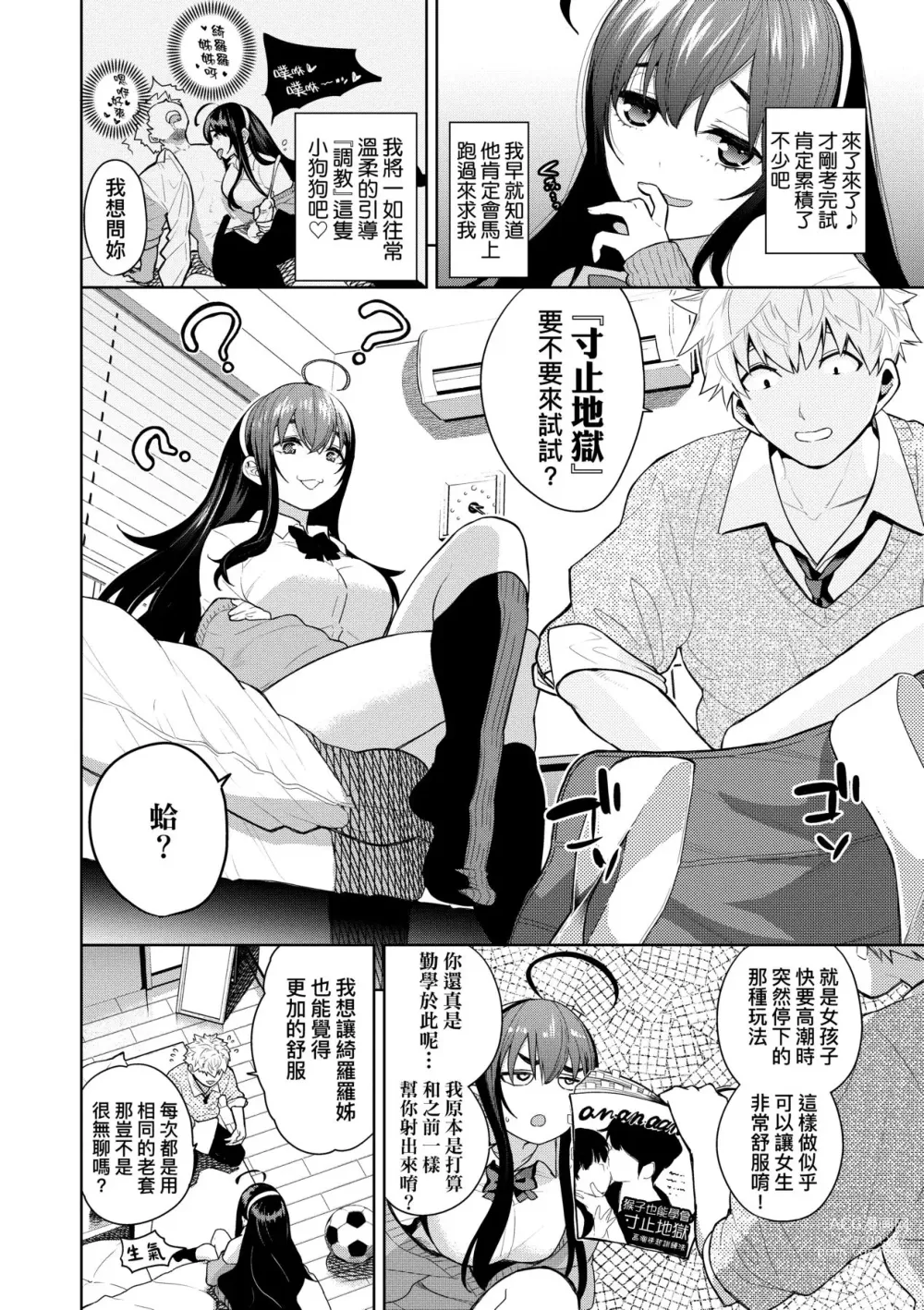 Page 73 of manga 愛到讓妳臣服!! (decensored)