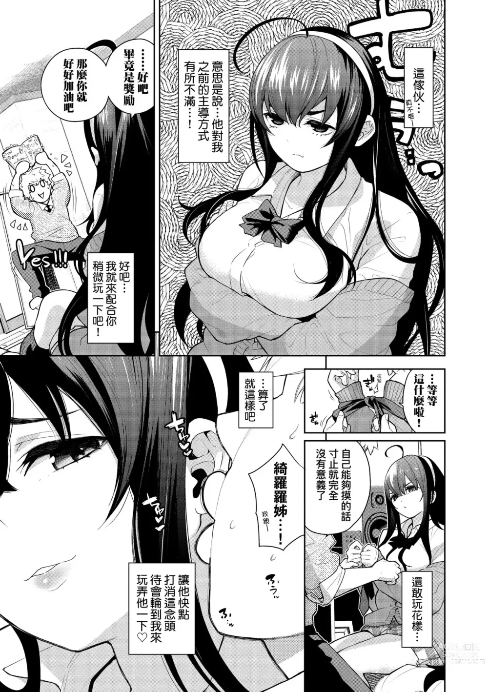 Page 74 of manga 愛到讓妳臣服!! (decensored)