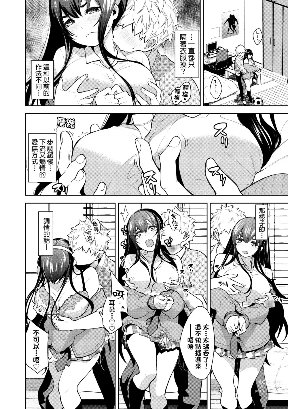 Page 75 of manga 愛到讓妳臣服!! (decensored)