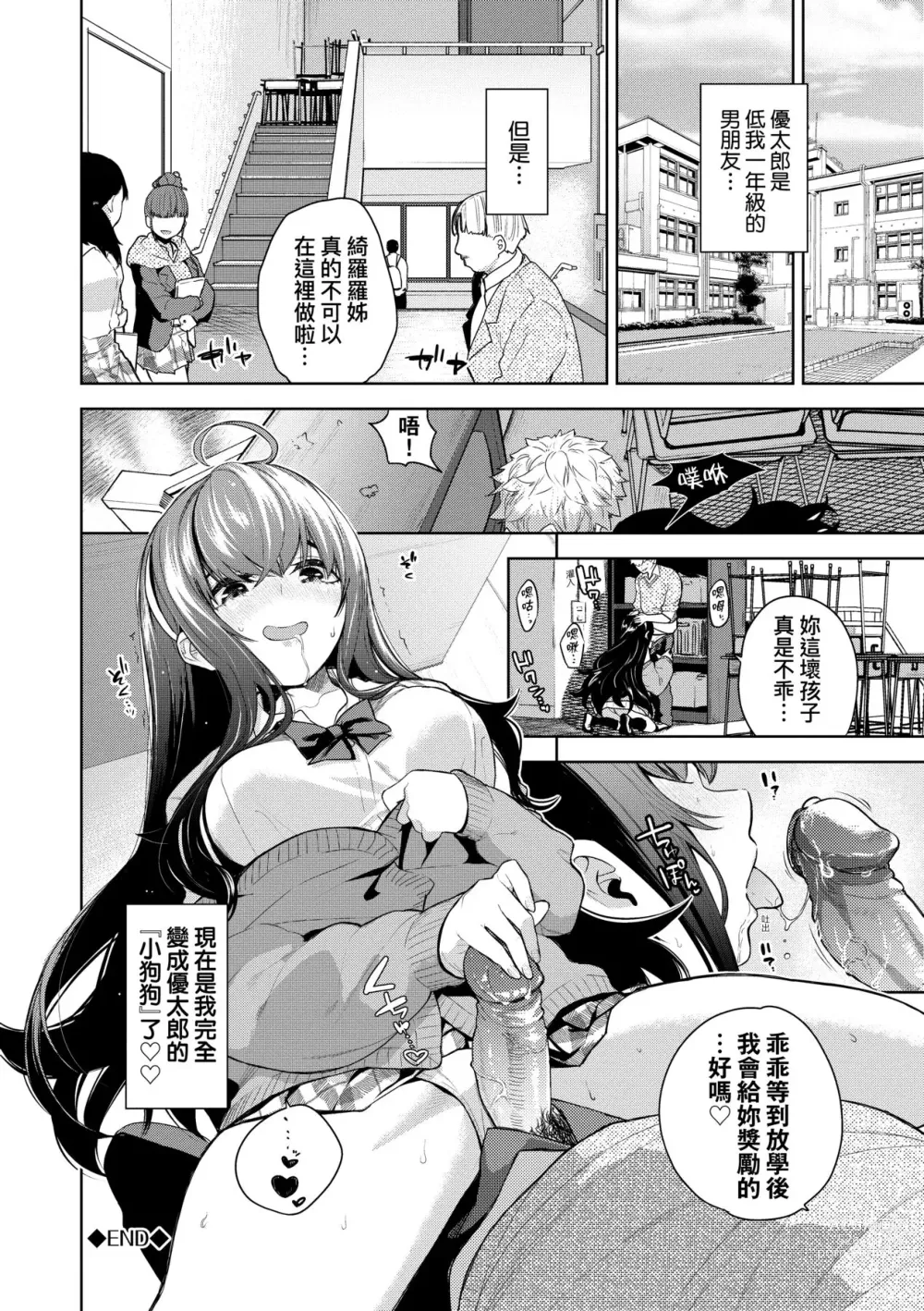 Page 93 of manga 愛到讓妳臣服!! (decensored)