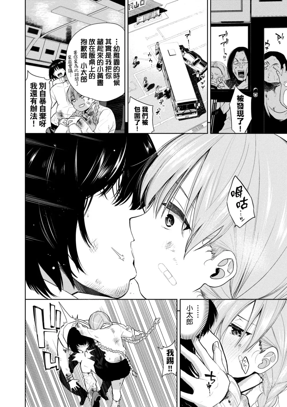 Page 97 of manga 愛到讓妳臣服!! (decensored)