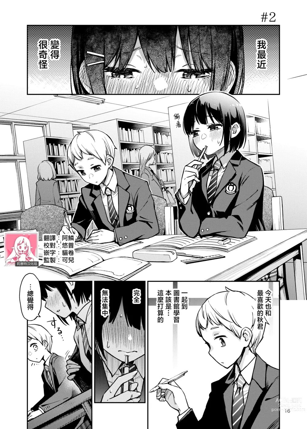 Page 17 of doujinshi 与处男初体验时觉醒的处女