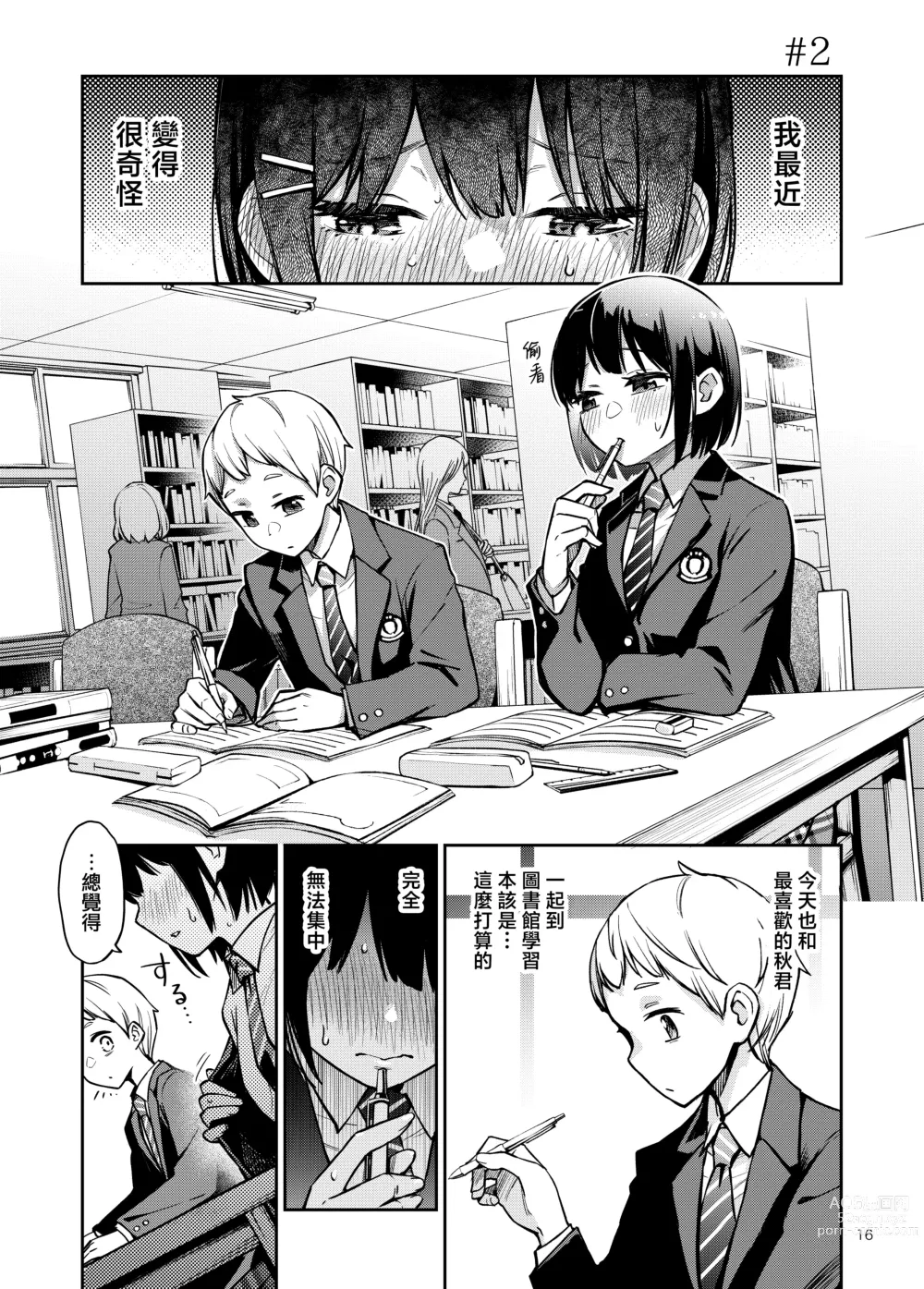 Page 18 of doujinshi 与处男初体验时觉醒的处女