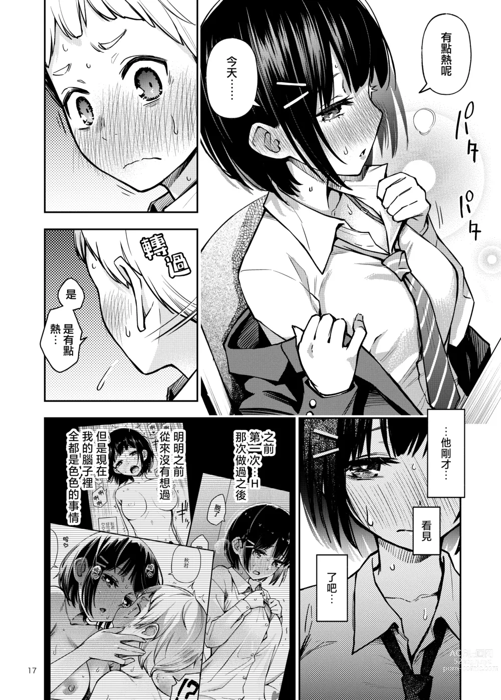 Page 19 of doujinshi 与处男初体验时觉醒的处女