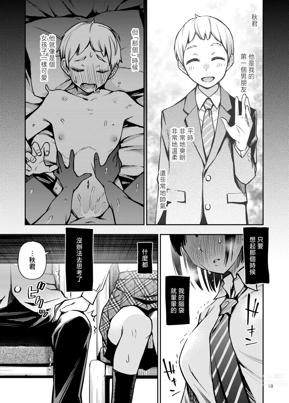 Page 20 of doujinshi 与处男初体验时觉醒的处女