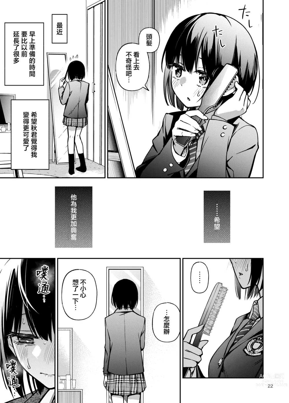 Page 24 of doujinshi 与处男初体验时觉醒的处女