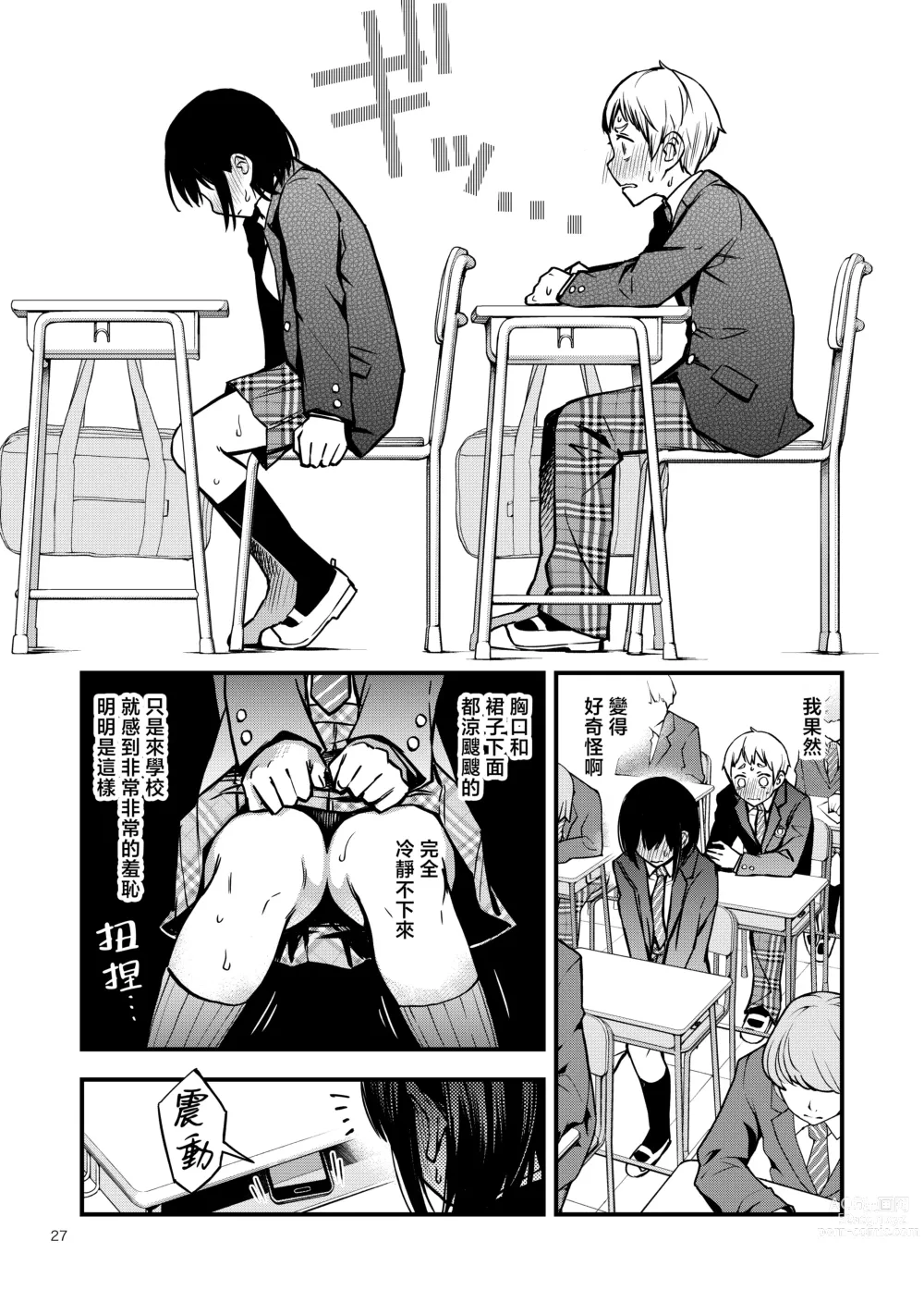 Page 29 of doujinshi 与处男初体验时觉醒的处女