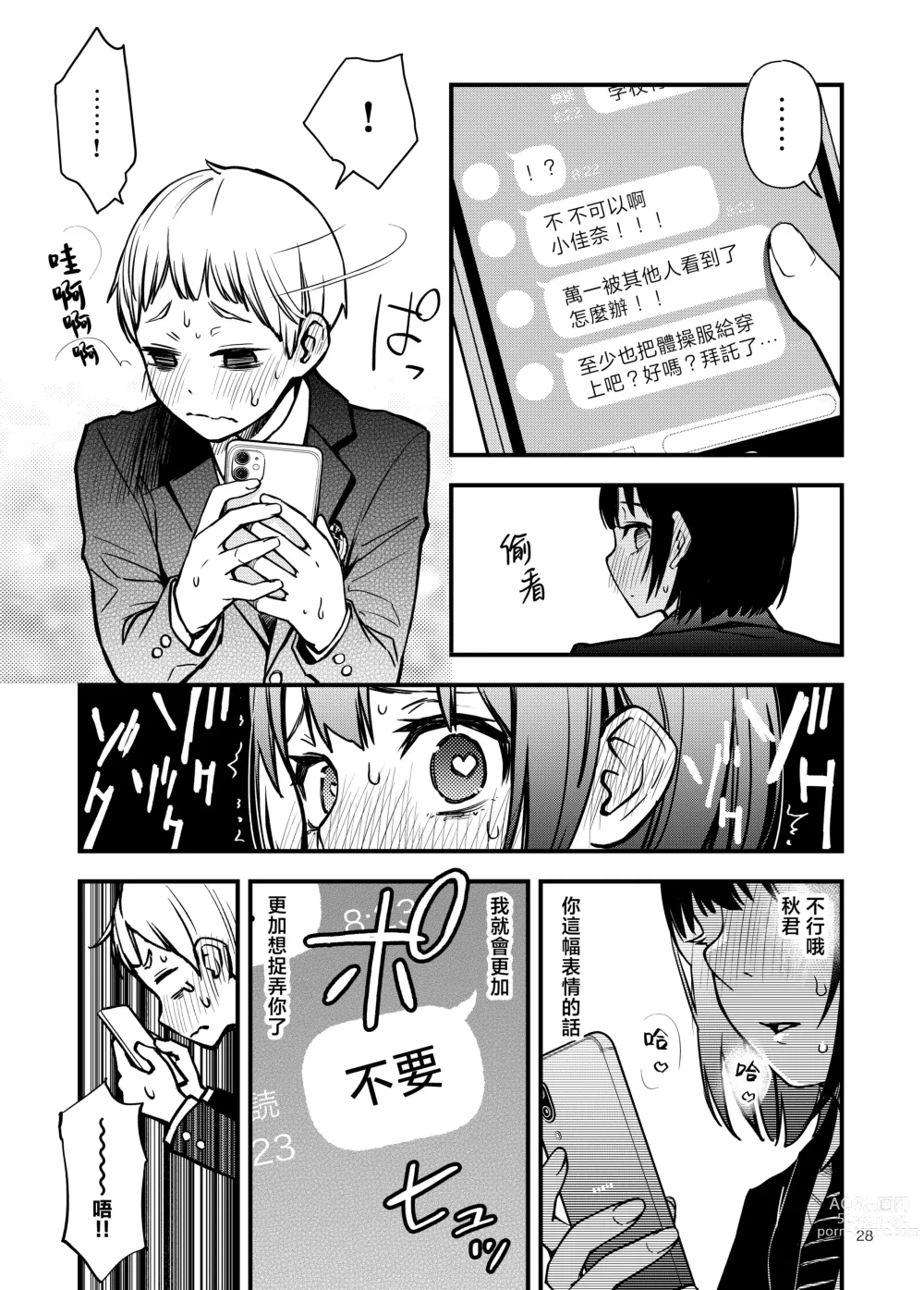 Page 30 of doujinshi 与处男初体验时觉醒的处女