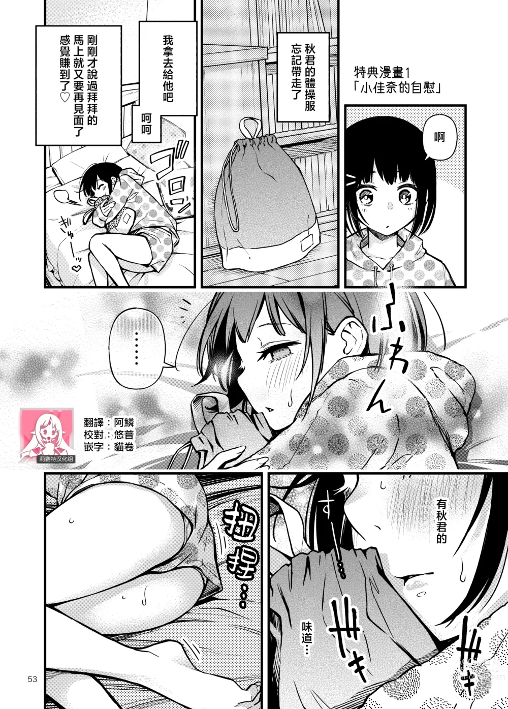 Page 57 of doujinshi 与处男初体验时觉醒的处女