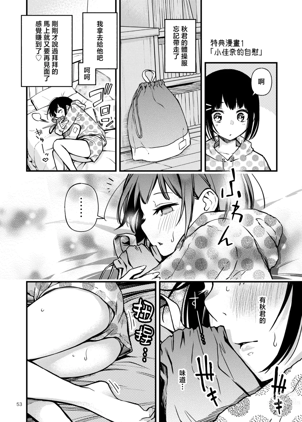 Page 58 of doujinshi 与处男初体验时觉醒的处女