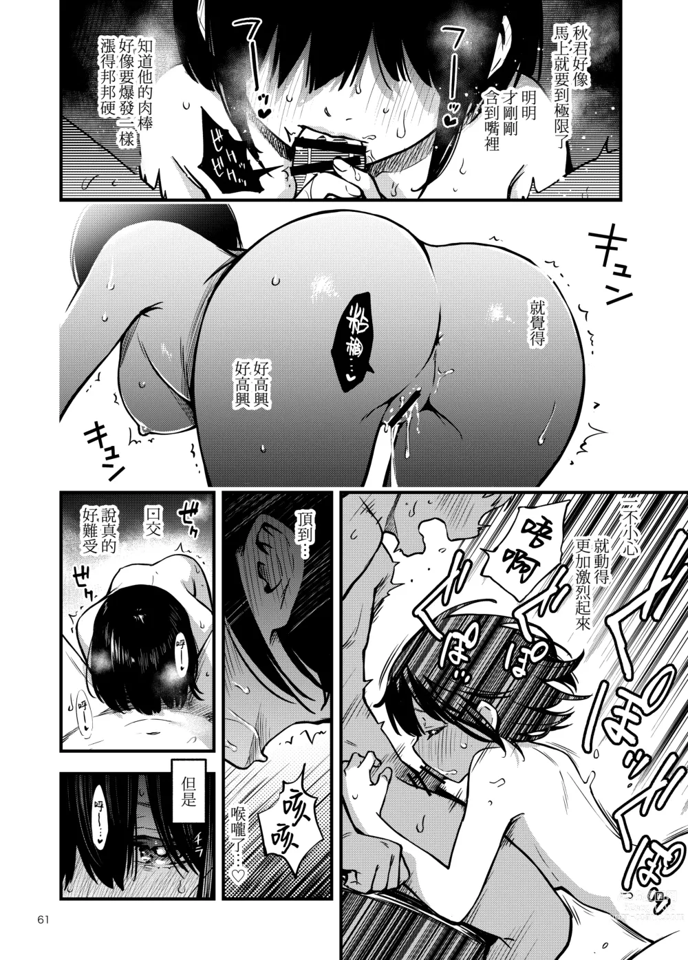 Page 66 of doujinshi 与处男初体验时觉醒的处女