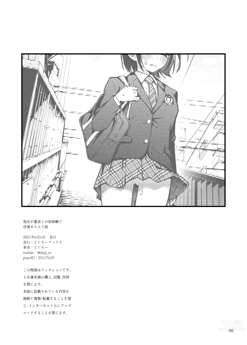 Page 71 of doujinshi 与处男初体验时觉醒的处女