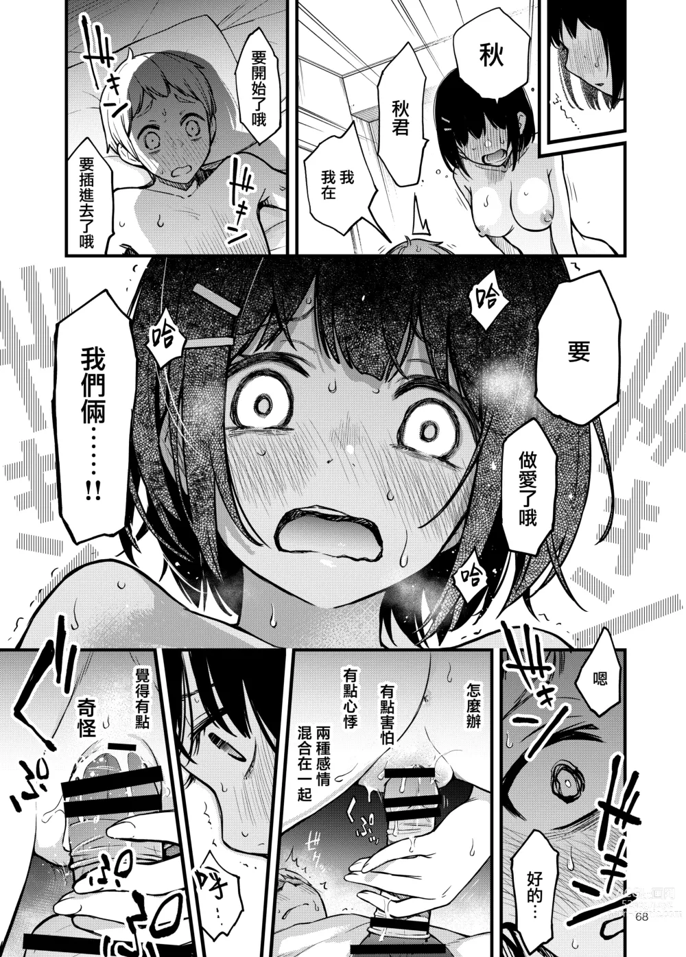 Page 73 of doujinshi 与处男初体验时觉醒的处女