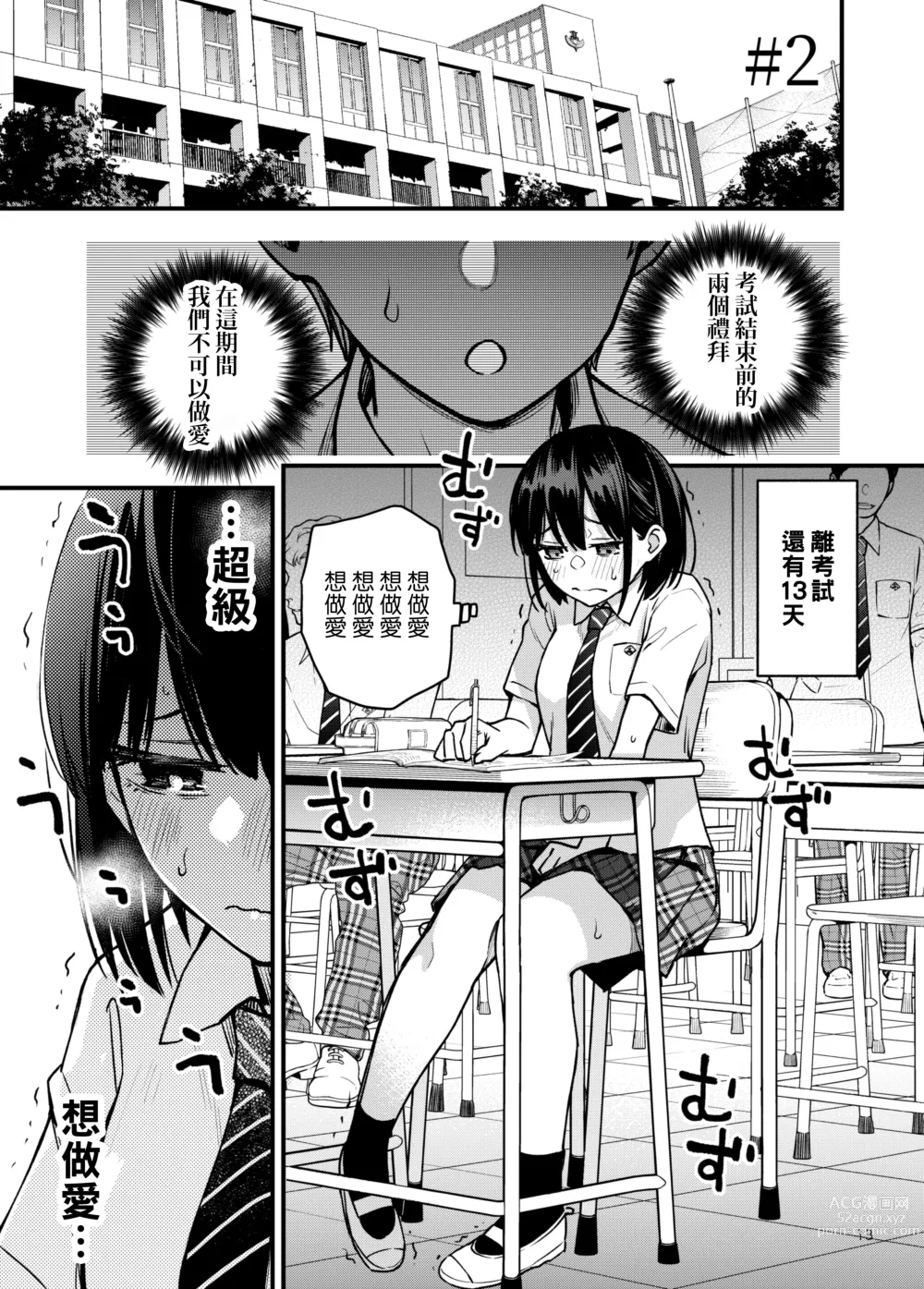 Page 13 of doujinshi 与处男初体验时觉醒的处女 2 #1-2