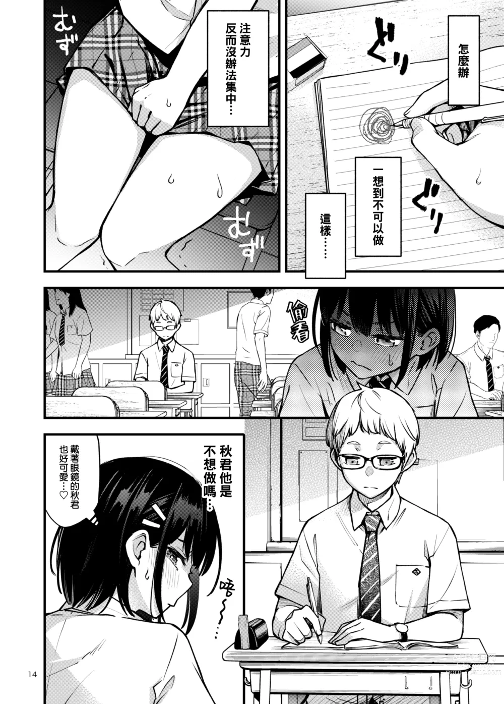 Page 14 of doujinshi 与处男初体验时觉醒的处女 2 #1-2