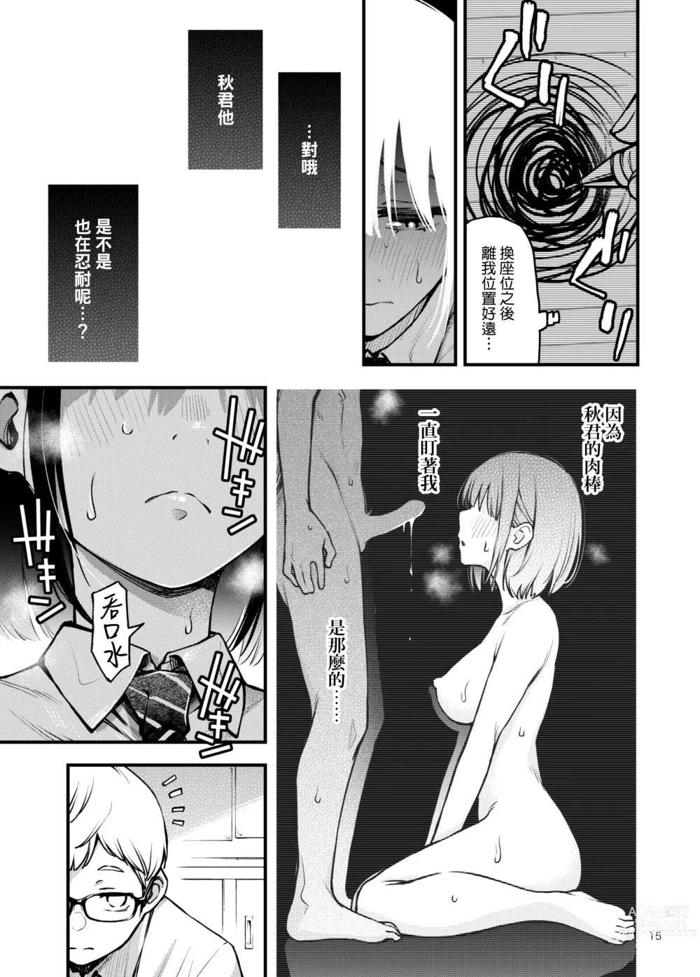 Page 15 of doujinshi 与处男初体验时觉醒的处女 2 #1-2