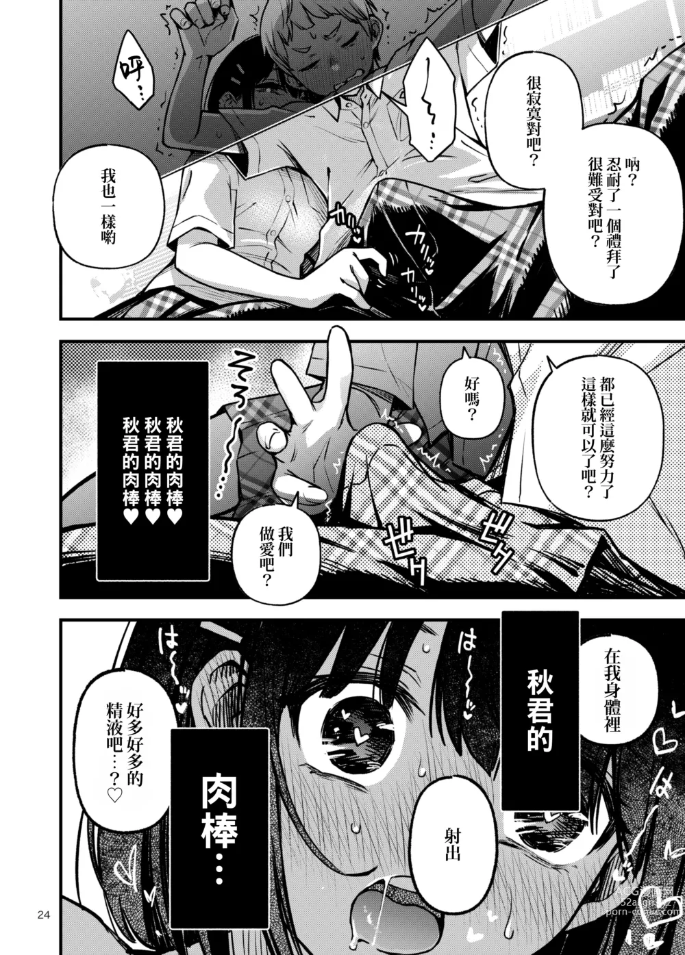 Page 24 of doujinshi 与处男初体验时觉醒的处女 2 #1-2