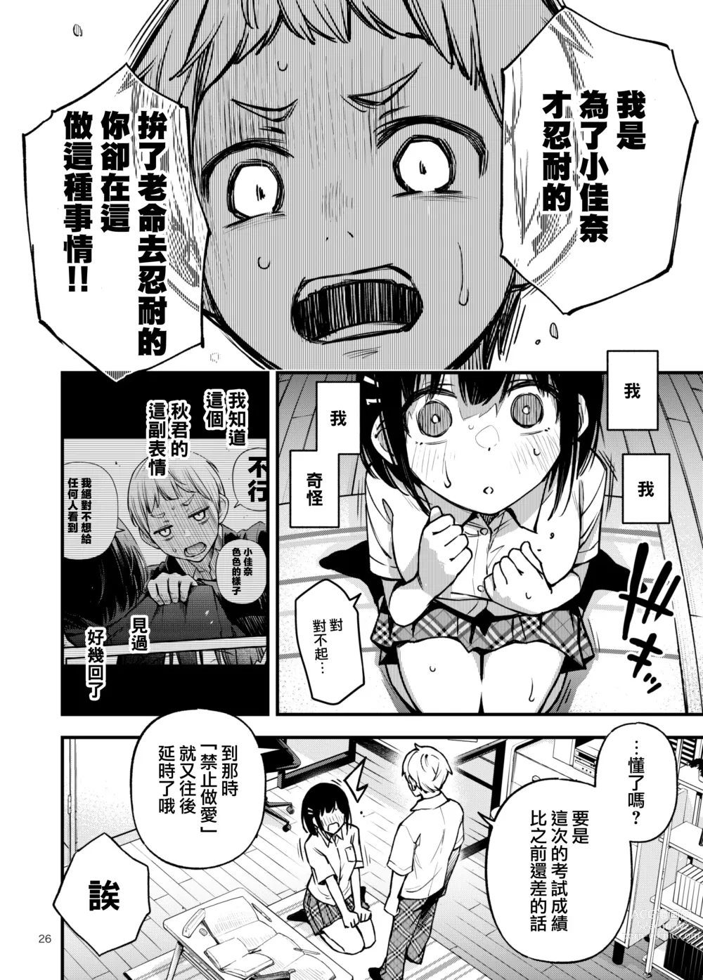 Page 26 of doujinshi 与处男初体验时觉醒的处女 2 #1-2