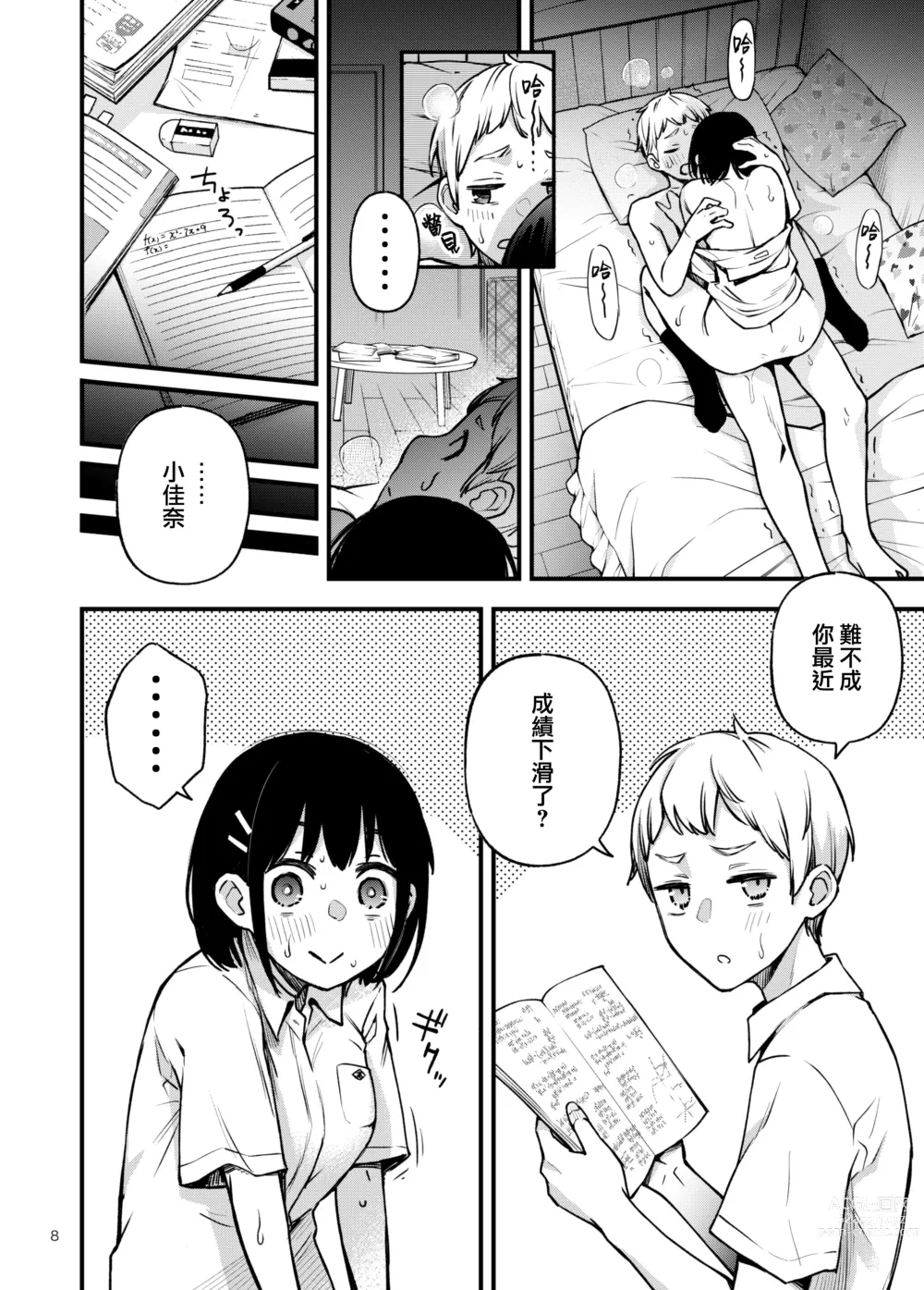 Page 8 of doujinshi 与处男初体验时觉醒的处女 2 #1-2