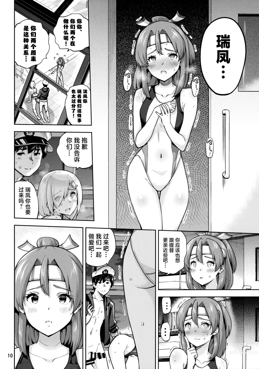 Page 11 of doujinshi Kyouei Mizugi na Zuihou-chan to Hamakaze-san to.