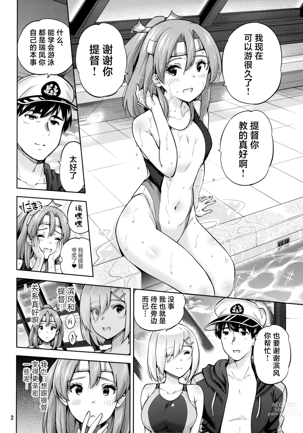 Page 3 of doujinshi Kyouei Mizugi na Zuihou-chan to Hamakaze-san to.