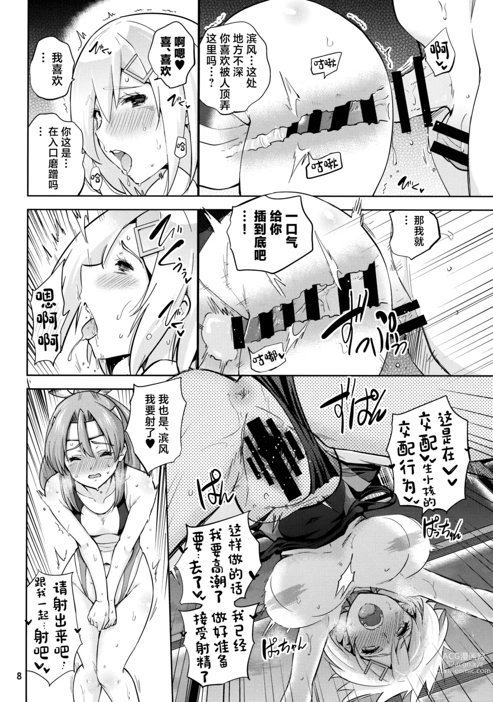 Page 9 of doujinshi Kyouei Mizugi na Zuihou-chan to Hamakaze-san to.