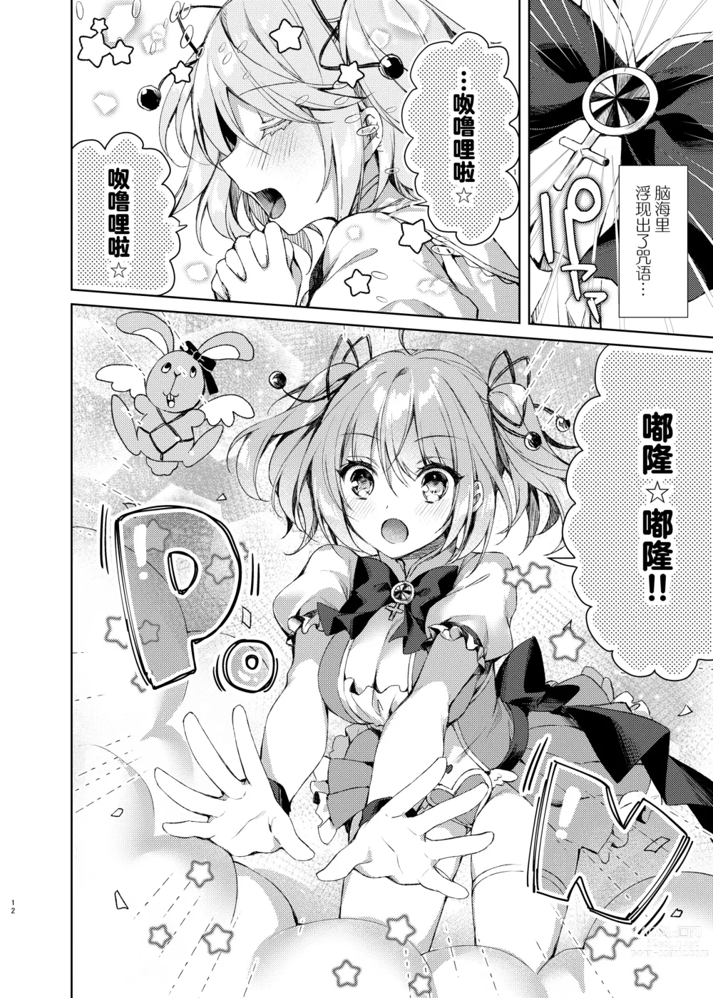 Page 11 of doujinshi Mahou Shoujo Milky Milk ~Mahou Shokushu de Dai Pinch?! Hen~