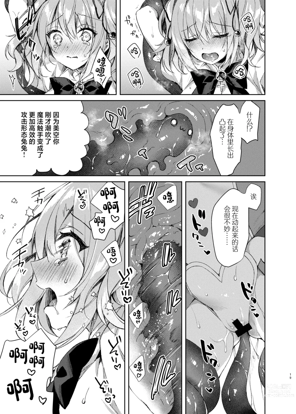 Page 18 of doujinshi Mahou Shoujo Milky Milk ~Mahou Shokushu de Dai Pinch?! Hen~