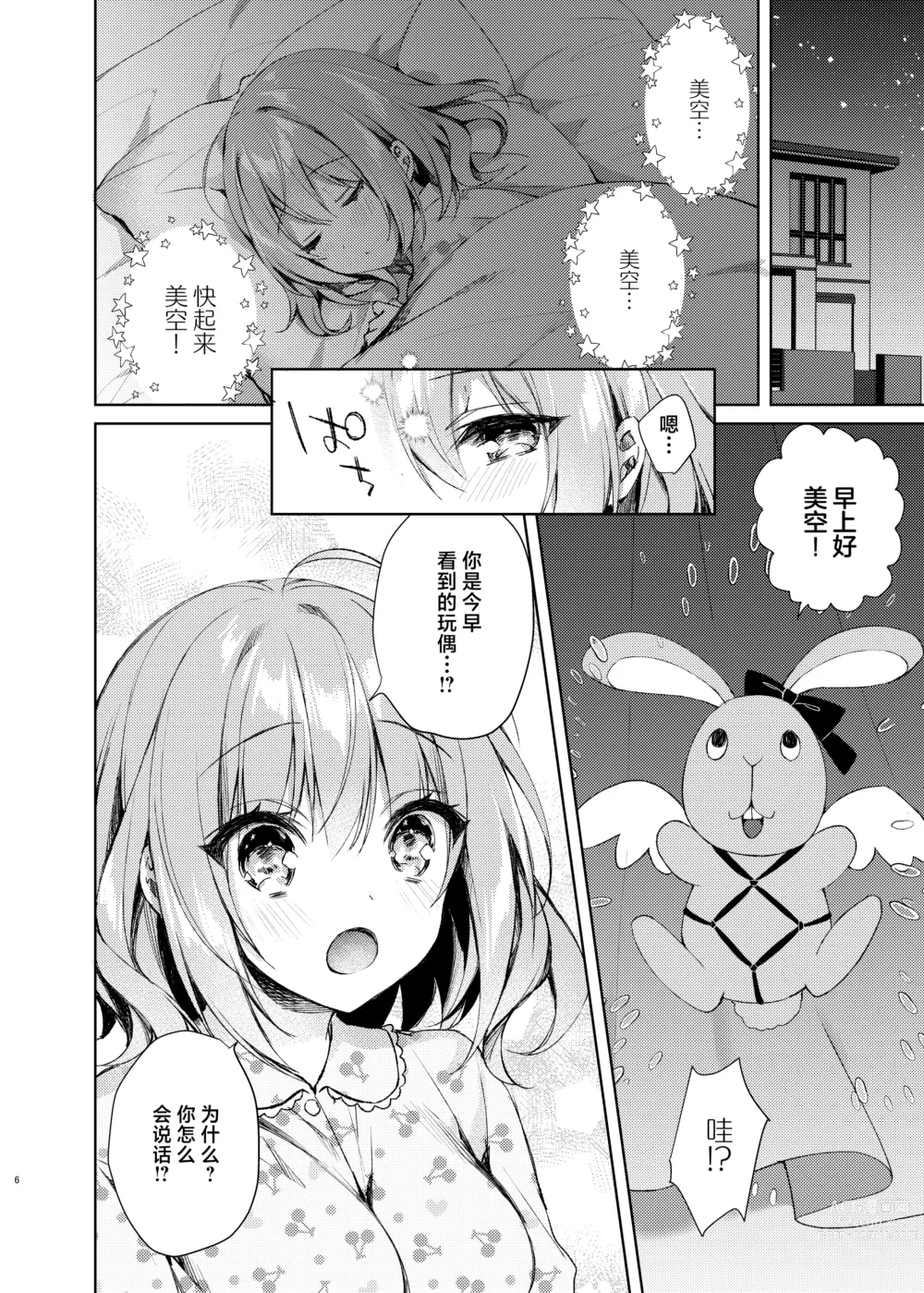 Page 5 of doujinshi Mahou Shoujo Milky Milk ~Mahou Shokushu de Dai Pinch?! Hen~