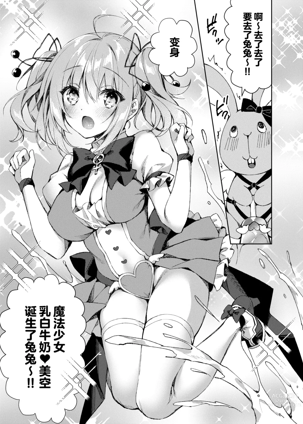 Page 8 of doujinshi Mahou Shoujo Milky Milk ~Mahou Shokushu de Dai Pinch?! Hen~