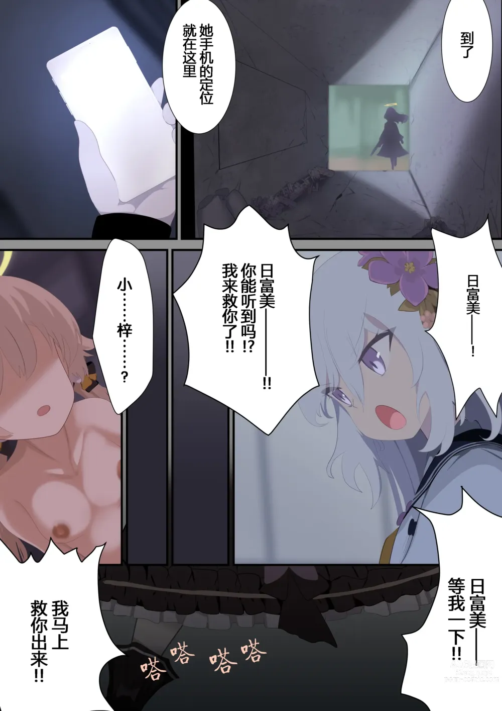 Page 13 of doujinshi 天翅光环