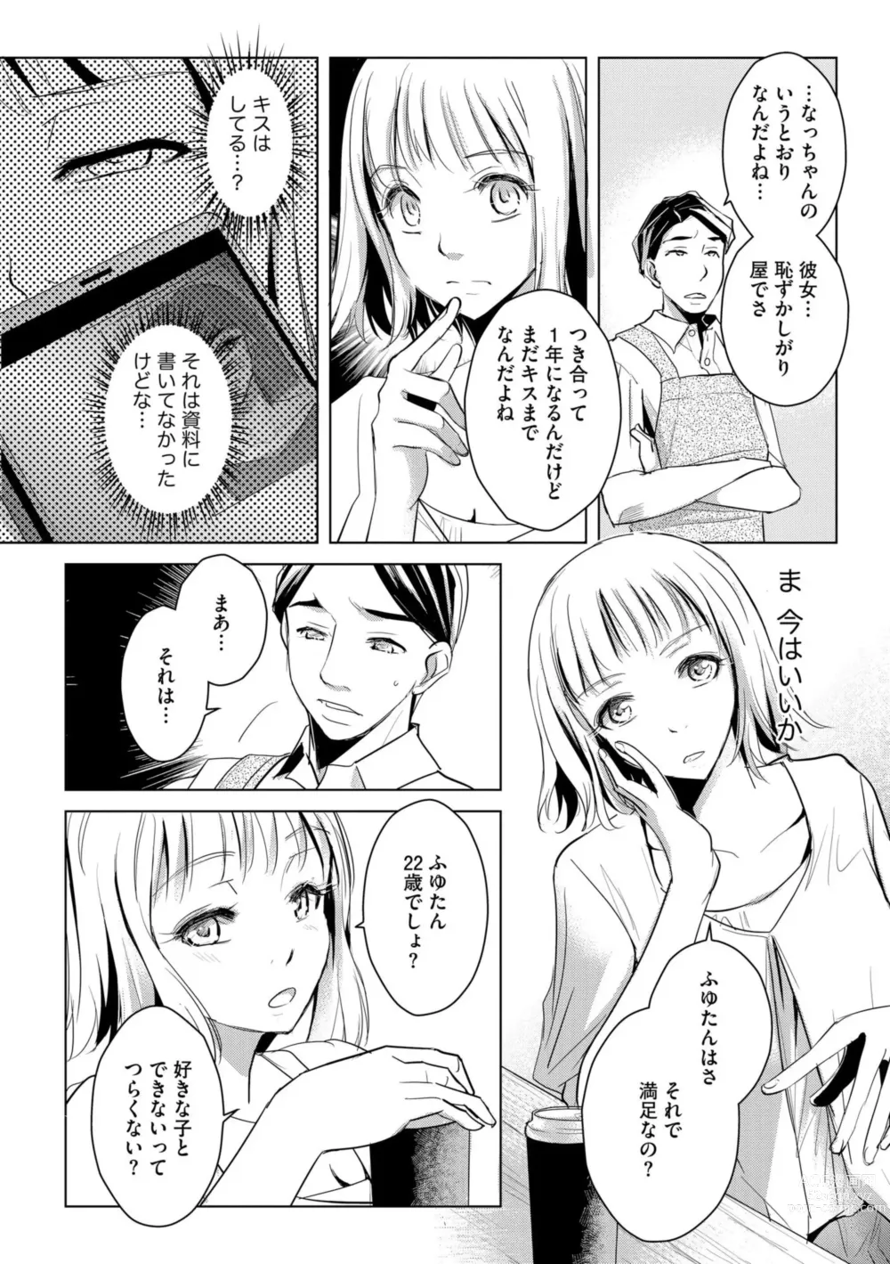 Page 15 of manga Tanin no Otoko o Hameru no ga Shigotodesu. (Bunsatsu-ban) 1-2