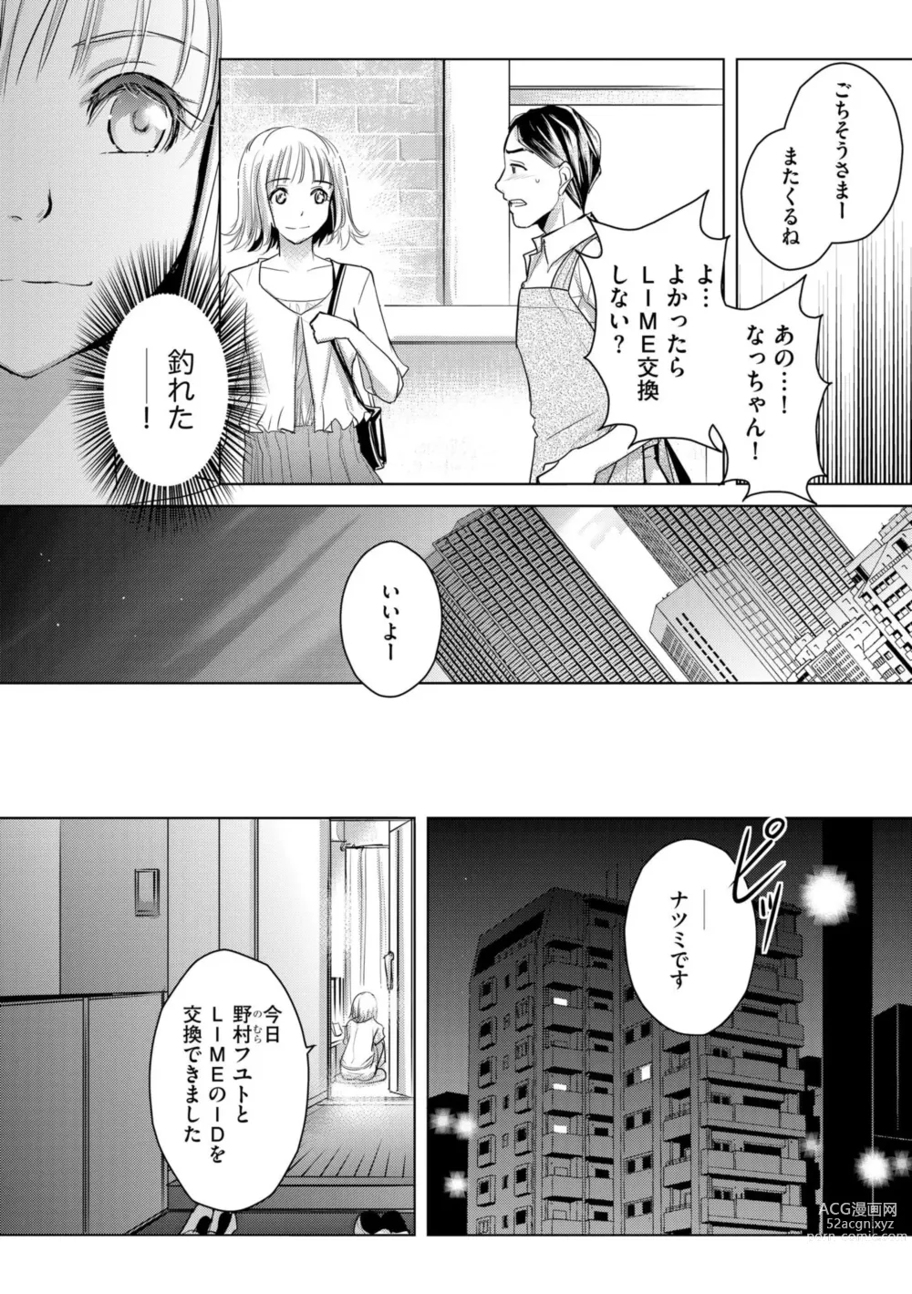 Page 17 of manga Tanin no Otoko o Hameru no ga Shigotodesu. (Bunsatsu-ban) 1-2