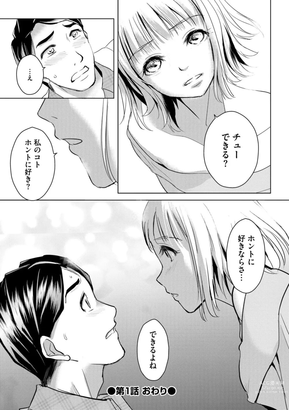 Page 37 of manga Tanin no Otoko o Hameru no ga Shigotodesu. (Bunsatsu-ban) 1-2