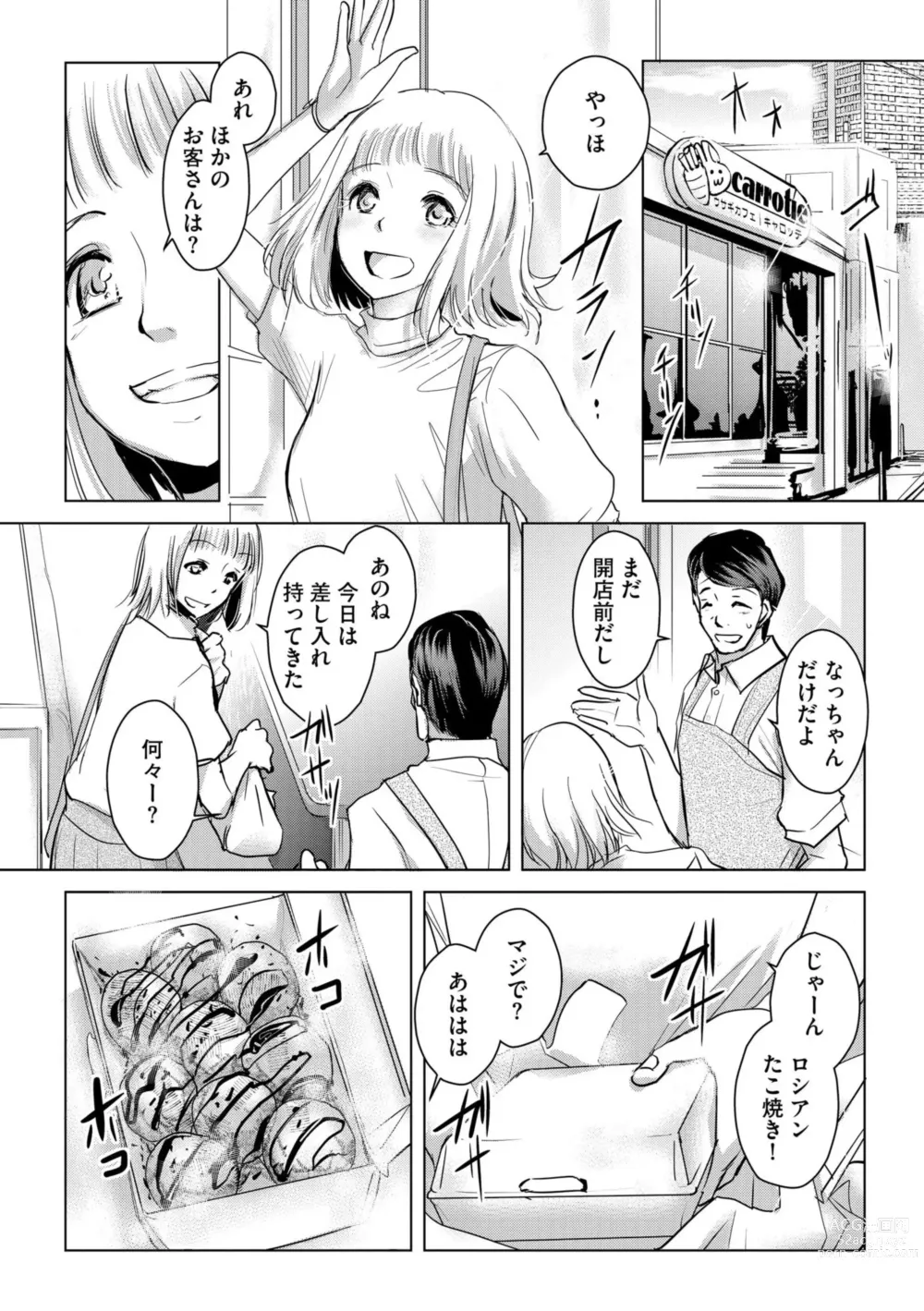 Page 49 of manga Tanin no Otoko o Hameru no ga Shigotodesu. (Bunsatsu-ban) 1-2