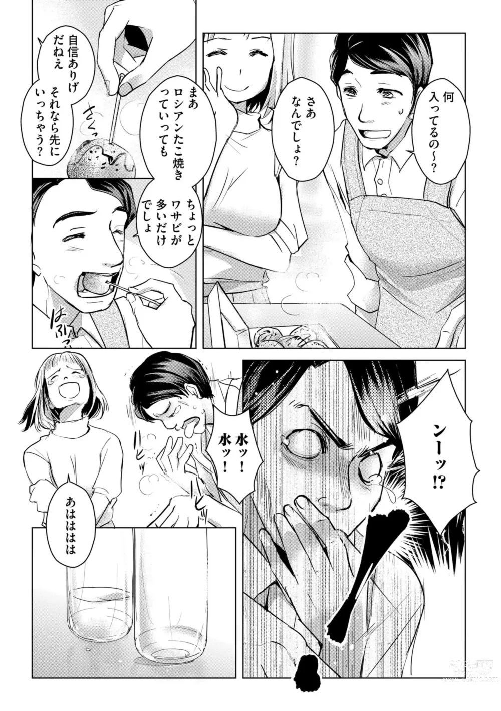 Page 50 of manga Tanin no Otoko o Hameru no ga Shigotodesu. (Bunsatsu-ban) 1-2