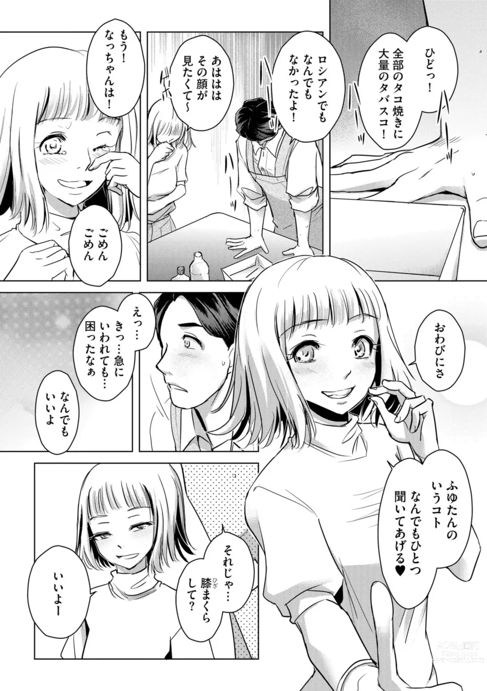 Page 51 of manga Tanin no Otoko o Hameru no ga Shigotodesu. (Bunsatsu-ban) 1-2