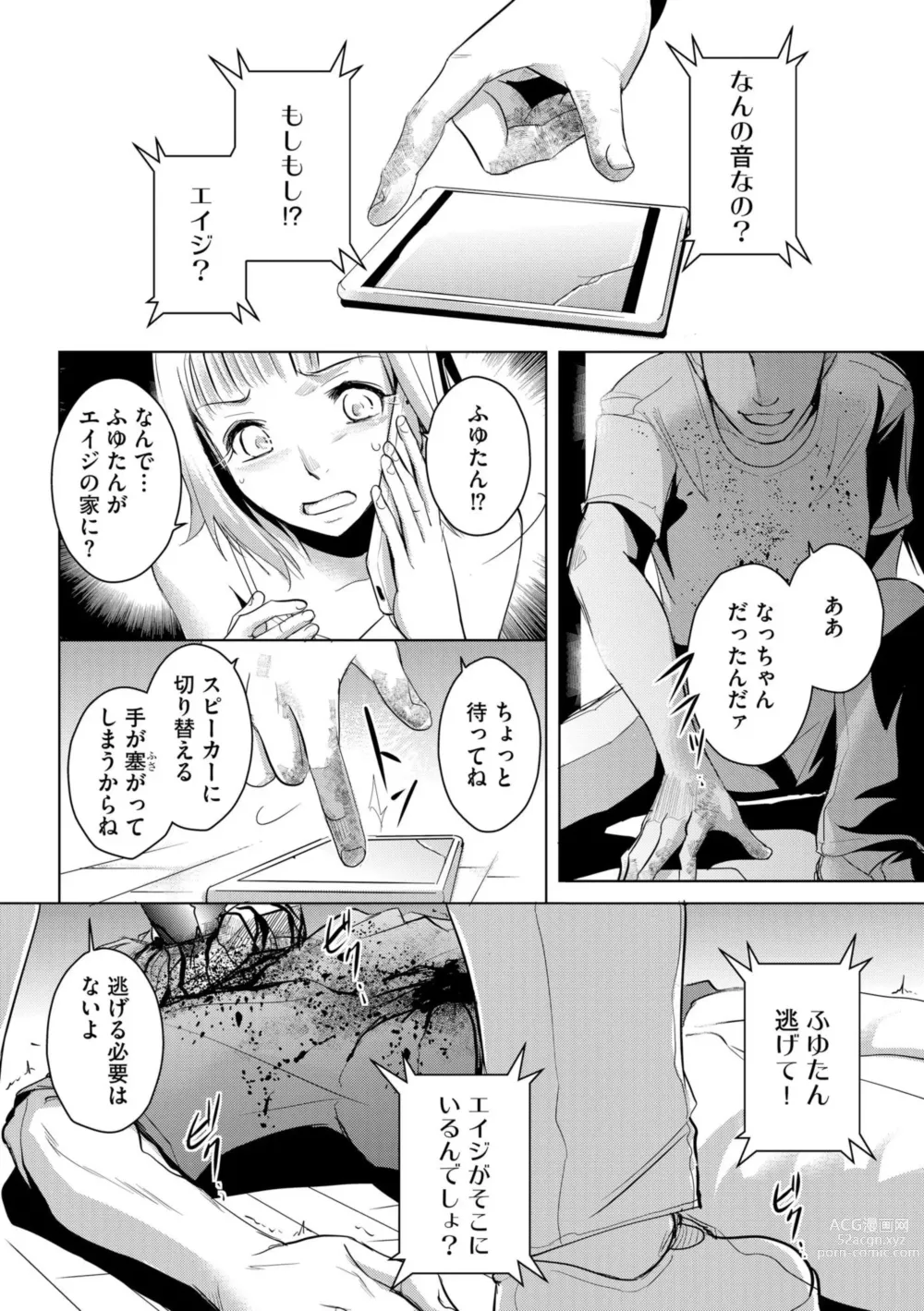 Page 62 of manga Tanin no Otoko o Hameru no ga Shigotodesu. (Bunsatsu-ban) 1-2