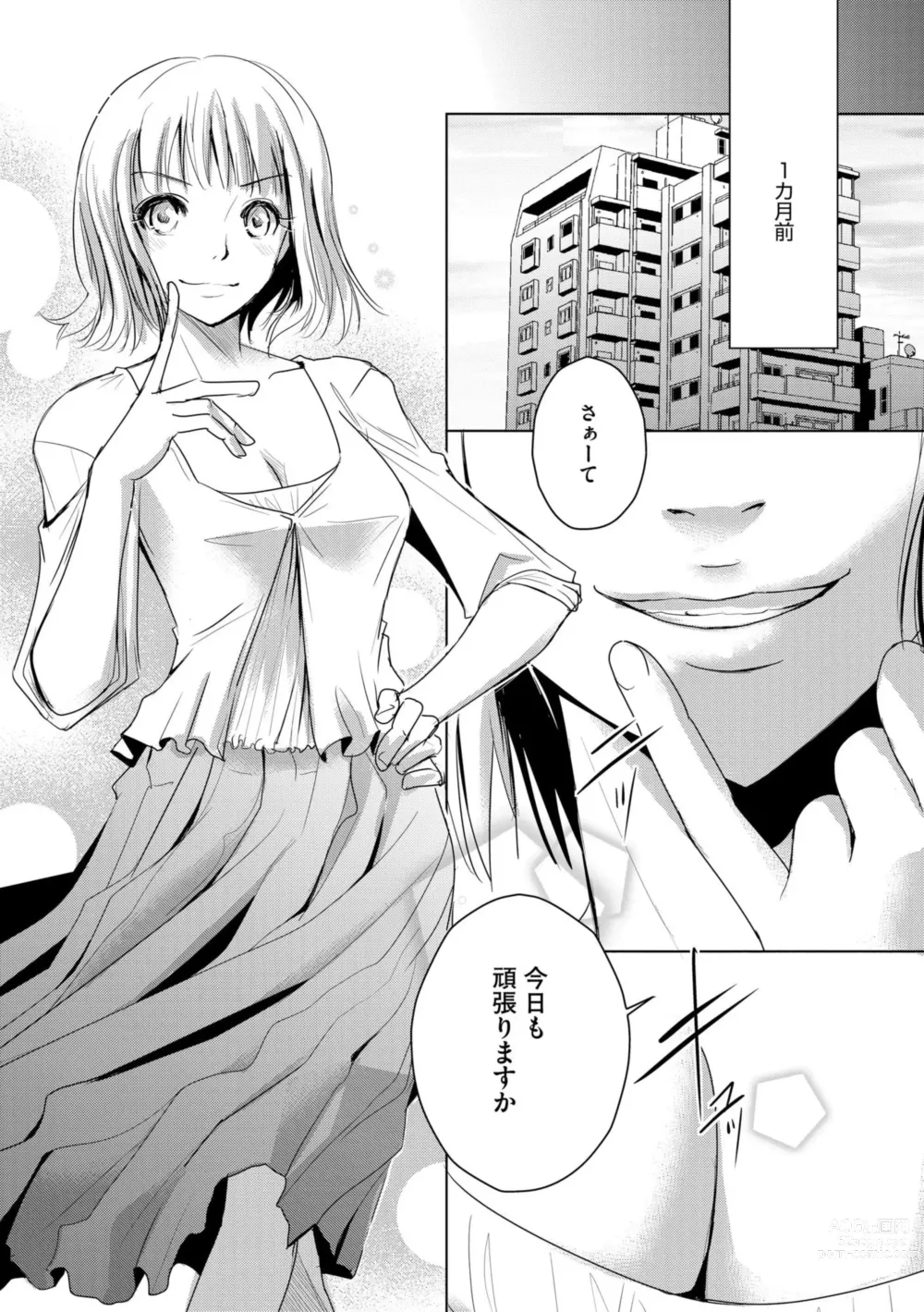 Page 8 of manga Tanin no Otoko o Hameru no ga Shigotodesu. (Bunsatsu-ban) 1-2