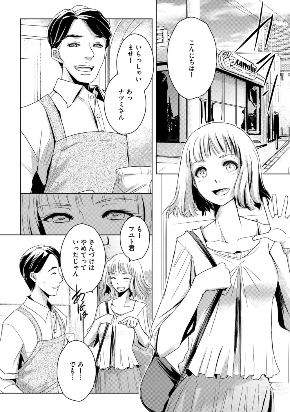 Page 9 of manga Tanin no Otoko o Hameru no ga Shigotodesu. (Bunsatsu-ban) 1-2