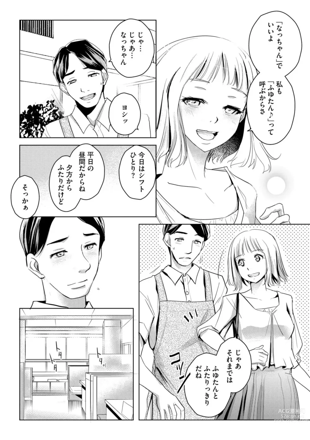 Page 10 of manga Tanin no Otoko o Hameru no ga Shigotodesu. (Bunsatsu-ban) 1-2