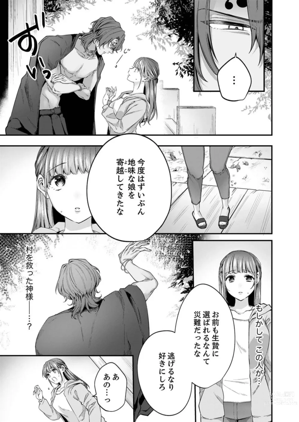 Page 7 of manga Hitogirai Kamisama wa Ikenie Shojo o Chouai suru ~ Oku ni Ippai Midarana Tane 1